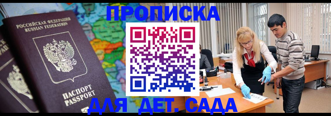 прописка для работы в Абдулино