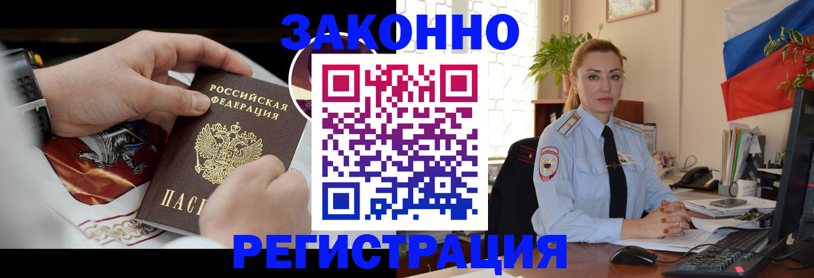 прописка в Абдулино