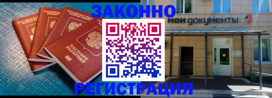 временная регистрация законно в Абдулино
