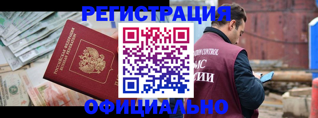 прописка иностранных граждан в Абдулино