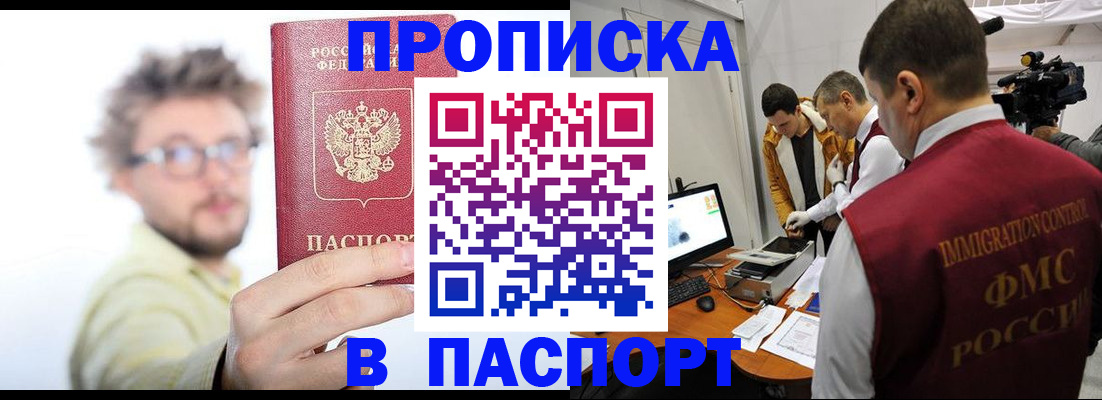 временная регистрация купить в Абдулино