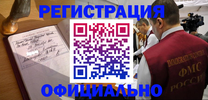 временная регистрация для школы в Абдулино