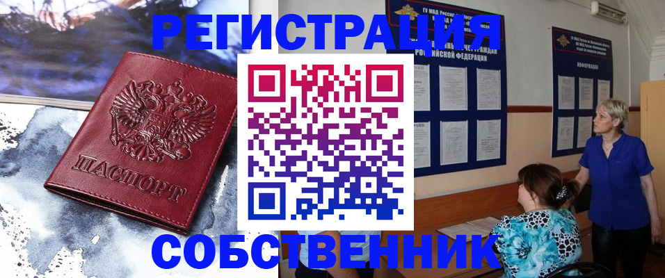 временная регистрация в Абдулино